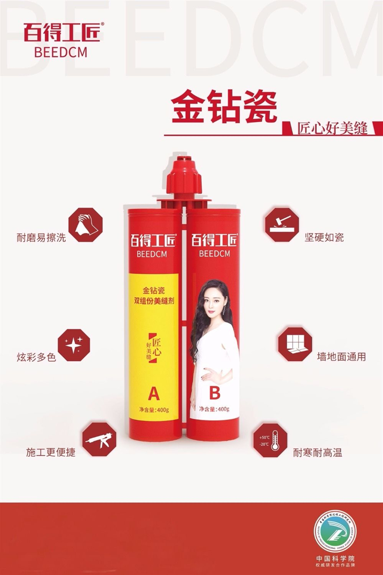 定制百得美缝剂工匠金钻瓷美缝剂瓷砖地砖专用防水防霉品牌家用美瓷胶