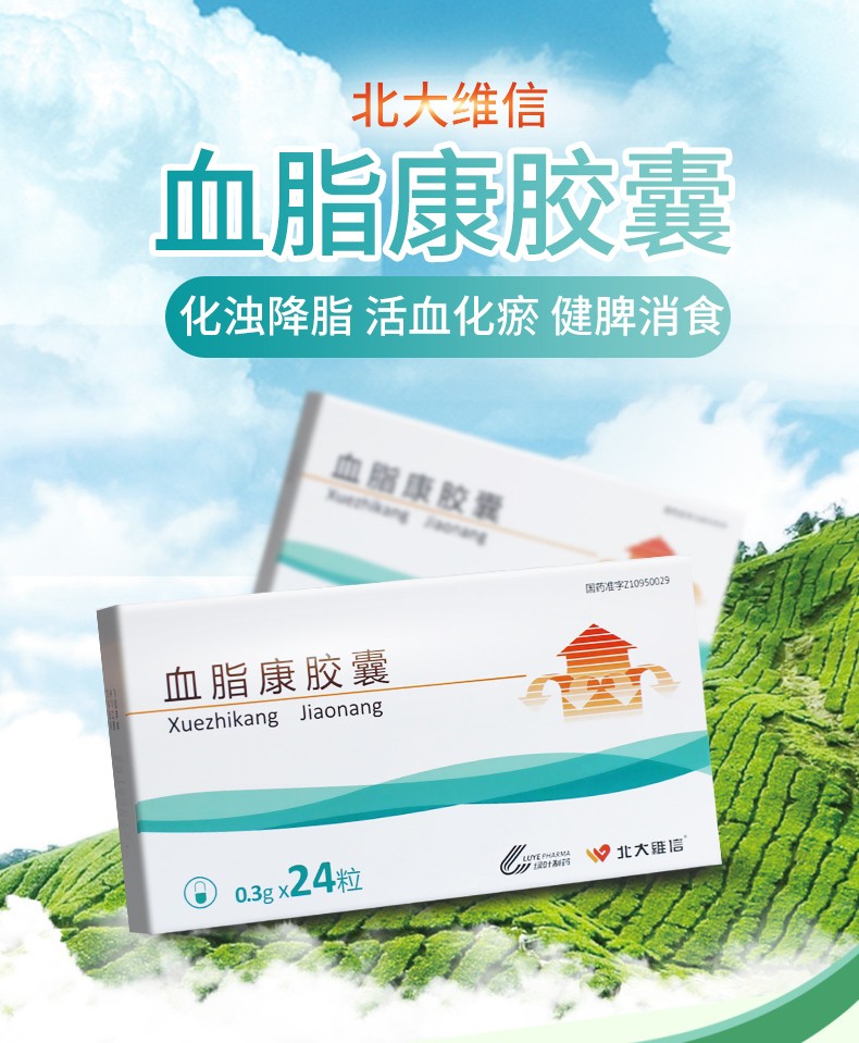 北大维信 血脂康胶囊300mg*24粒 降脂药 1盒【图片 价格 品牌 报价】-