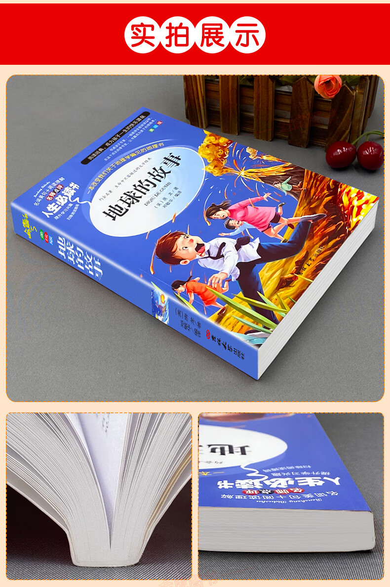 地球的故事正版四年级阅读课外书必读经典书目老师推荐青少年儿童文学