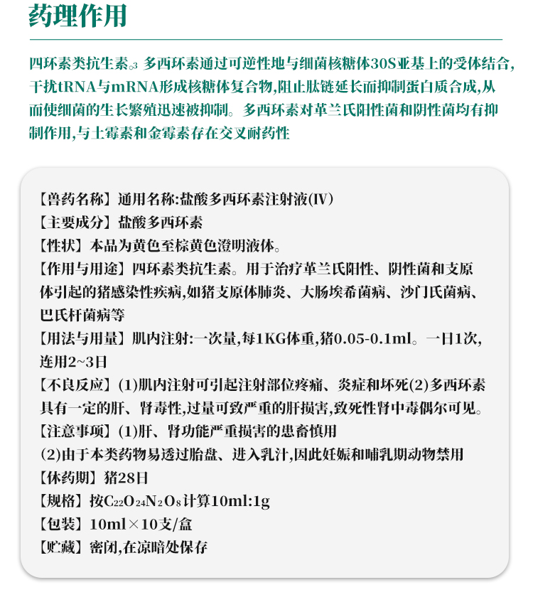 兽药盐酸多西环素注射液(iv)强力霉素针兽用猪羊用