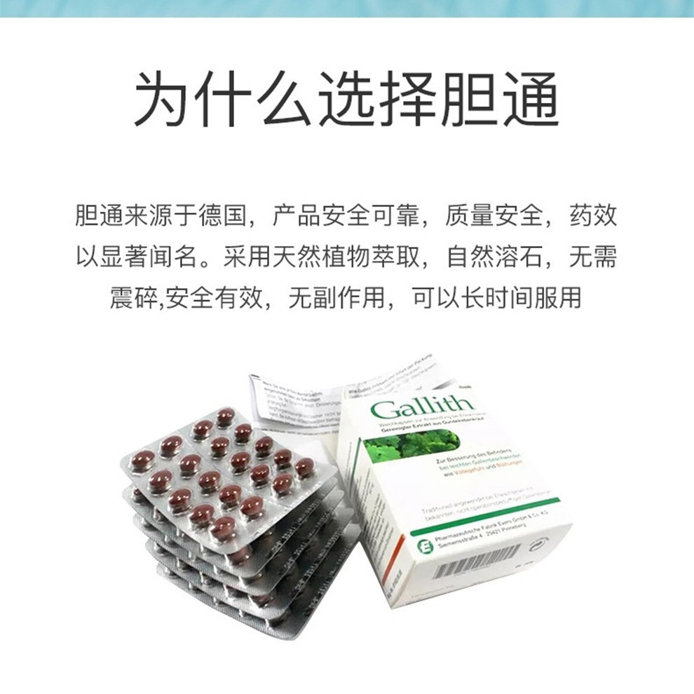 德国本土gallith爱活胆通常春藤胶囊胆囊结石肾尿膀胱结石可助溶石