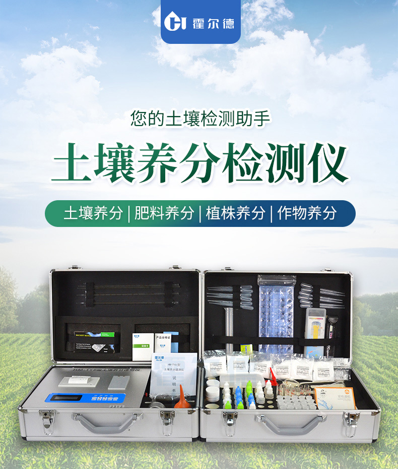 京选品质霍尔德土壤检测仪养分土质酸碱度ph氮磷钾肥力肥料测土配方