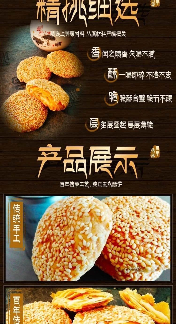 胖王永 椒盐五香 油酥烧饼 河北保定涿州特产 小吃 200g【图片 价格