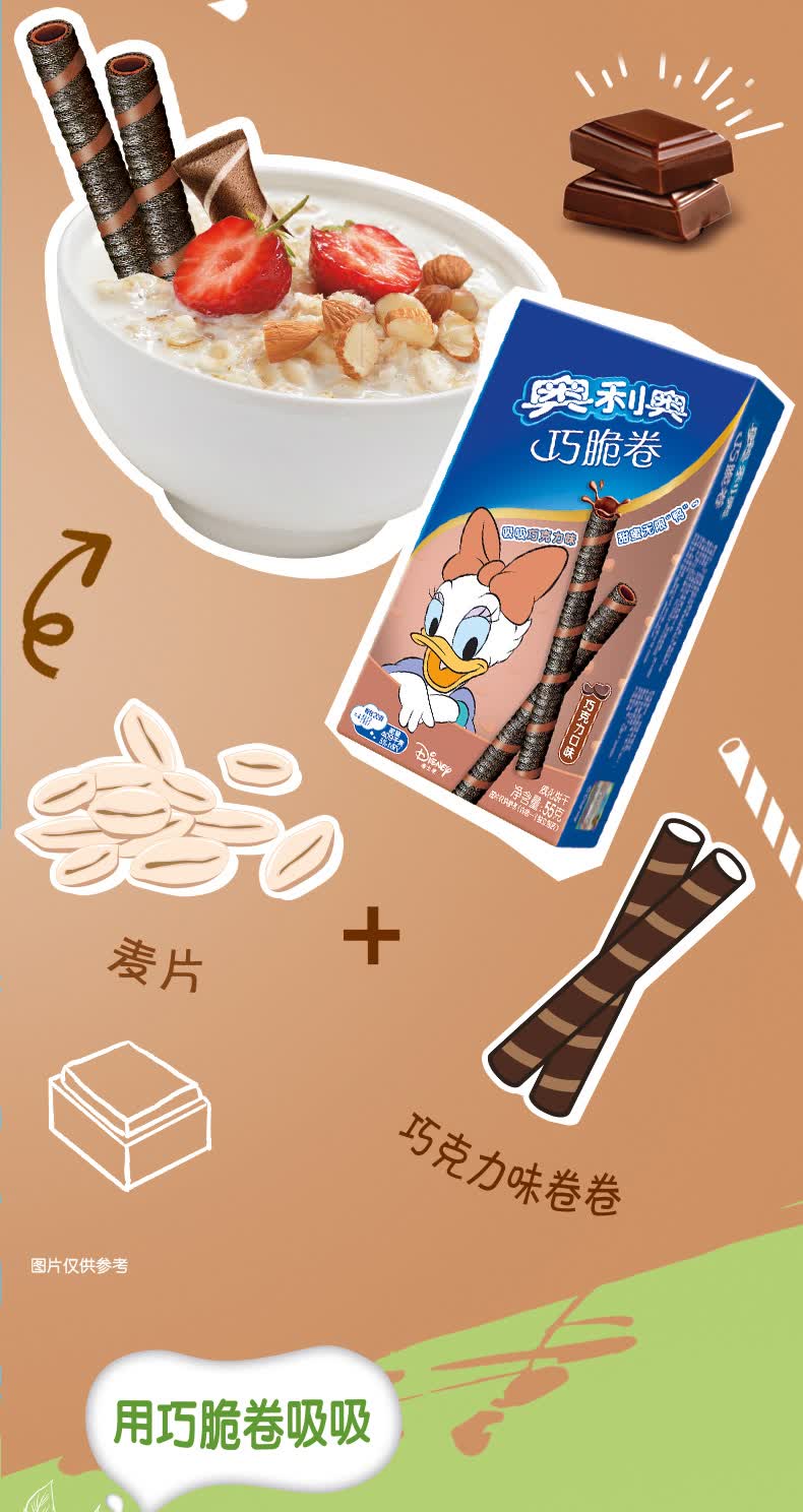 奥利奥巧脆卷春季限定长条注心威化混合味粉色卷儿童休闲零食批发 【4