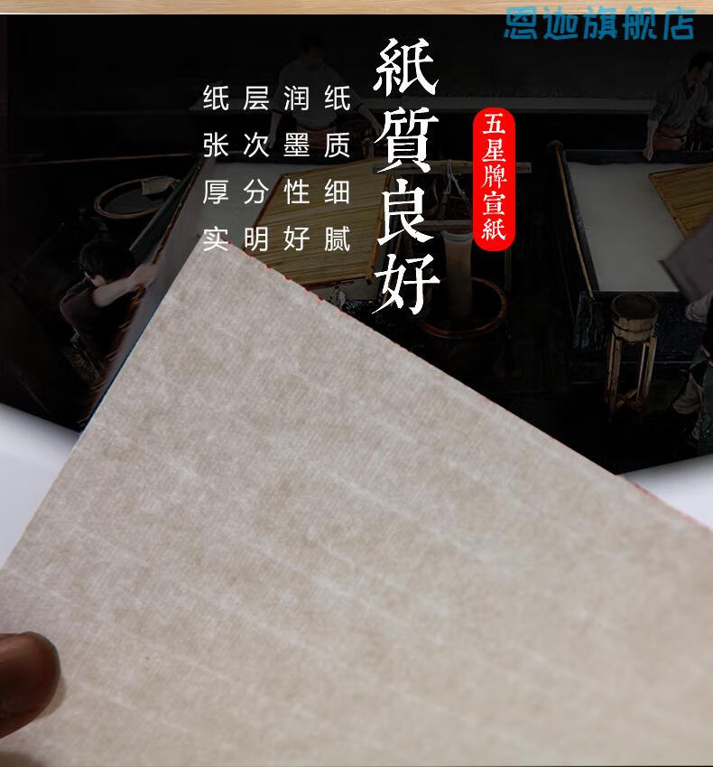 安格里五星牌宣纸加厚生宣纸 半生半熟 净皮檀皮宣书法国画参赛考级三