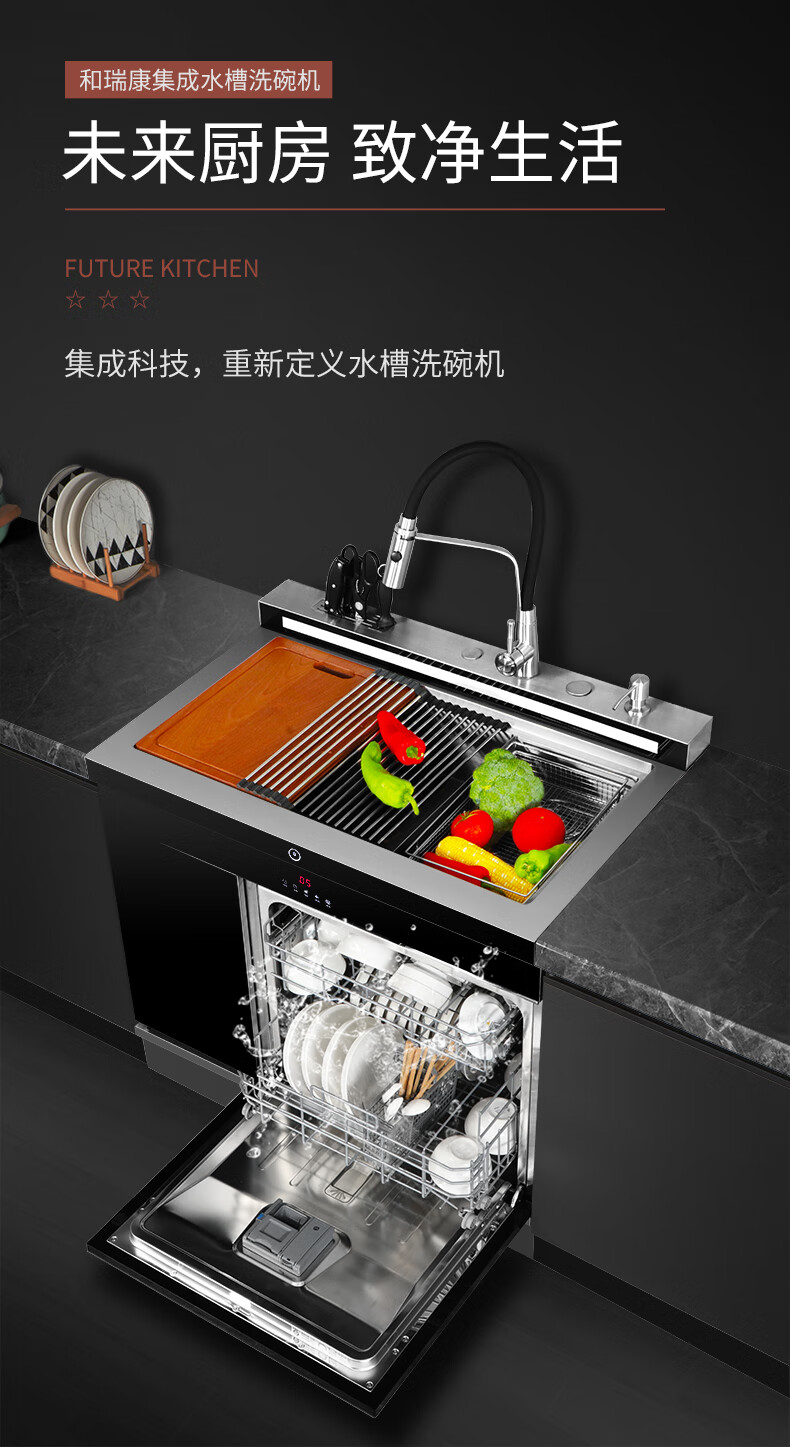 荣事达集成水槽一体机厨房集成水槽洗碗机消毒柜一体嵌入式10套大容量