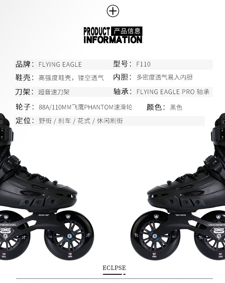 飞鹰轮滑鞋f110大三轮速桩速滑训练休闲刷街溜冰鞋旱冰鞋男女黑色标配36 图片价格品牌报价 京东