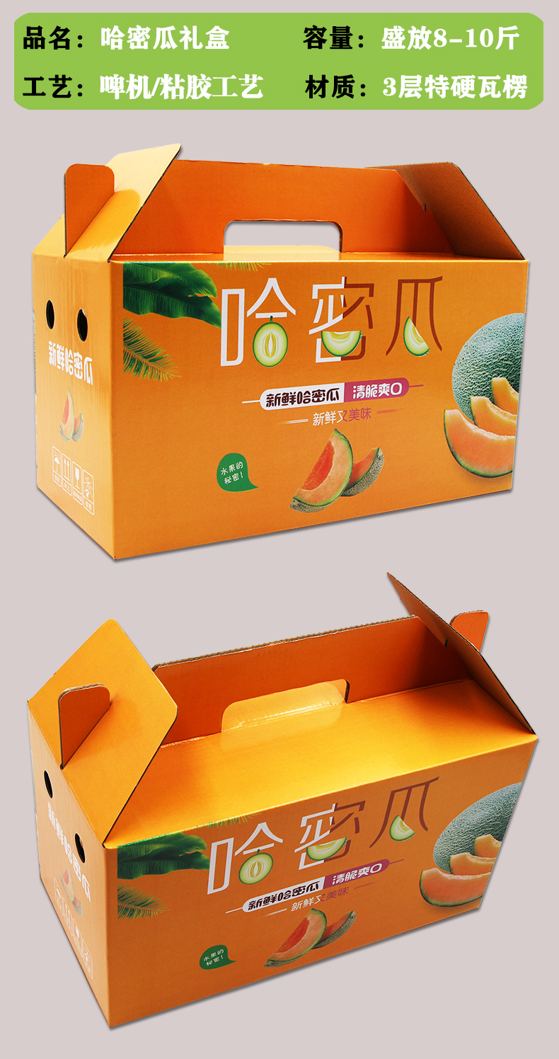 哈密瓜甜瓜西瓜羊角蜜包装礼盒纸箱通用生态鲜果箱包装盒定做 哈密瓜
