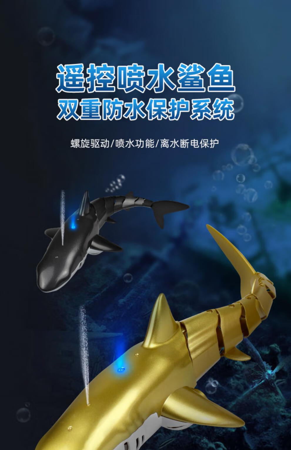 迪士尼同品大白鲨玩具儿童遥控鲨鱼可下水仿真潜水大白鲨男孩玩具船