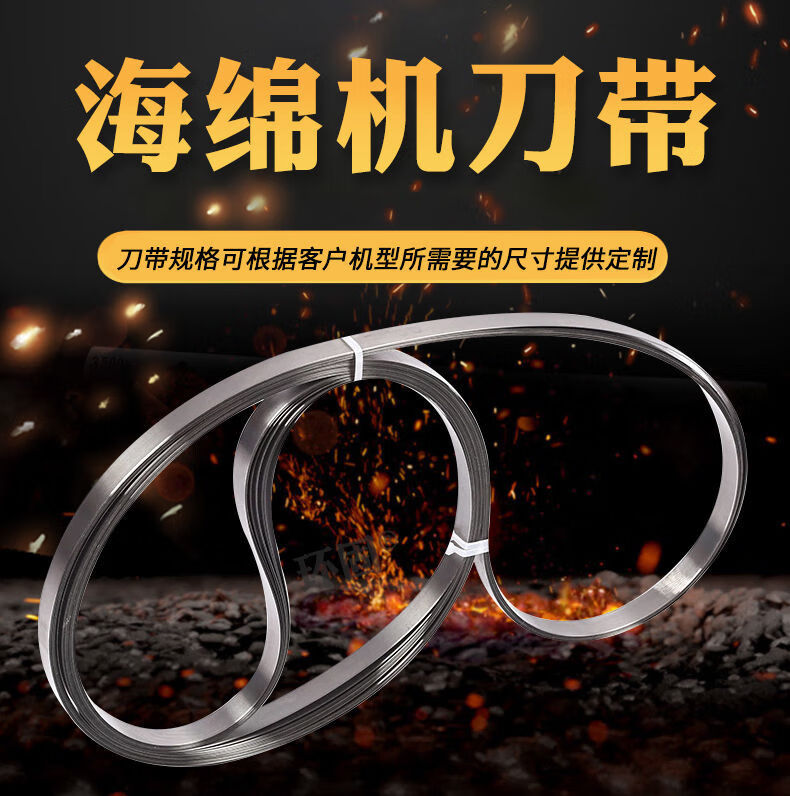 定制适用直切立切机刀带海绵珍珠棉裁剪机切割机带刀无齿环形锯条切纸