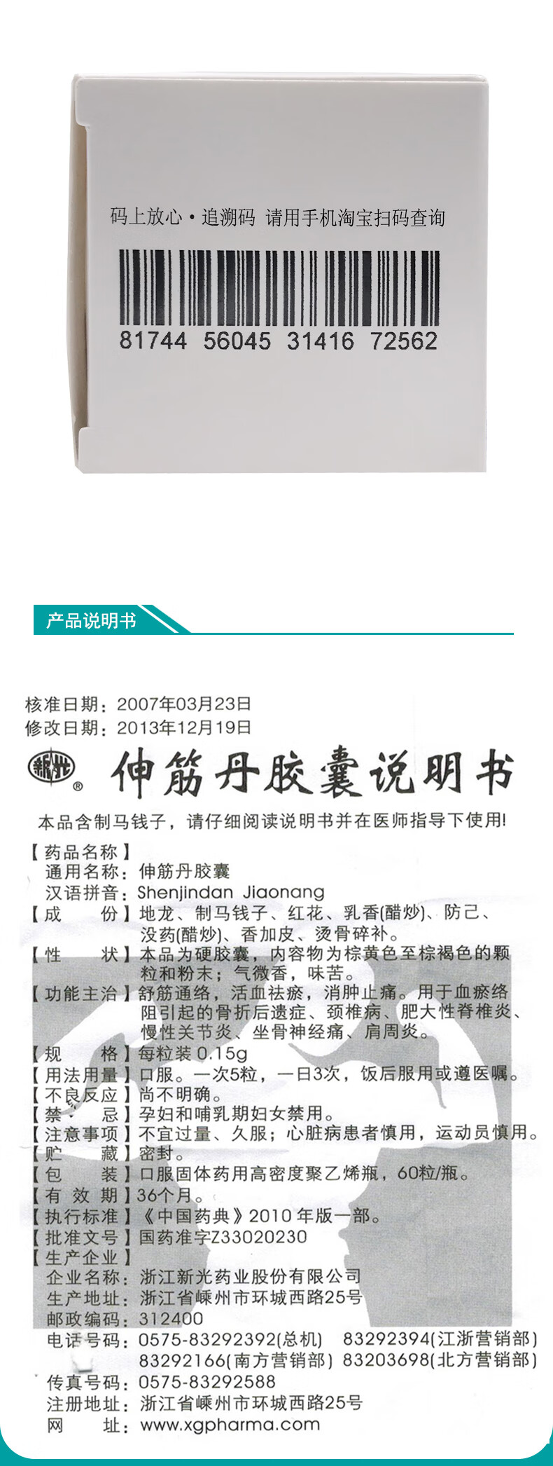 新光 伸筋丹胶囊 60粒 肩周炎骨折消肿劲椎颈椎痛药关节炎药活血舒筋