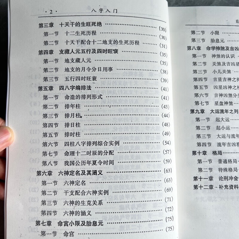 4，名人字畫八字天名師書批命絕技八字速查表名人盲派八字金口訣收藏