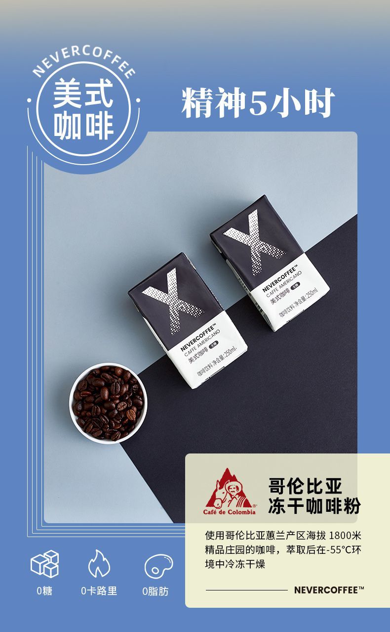 never coffee冷萃咖啡 nevercoffee即饮利乐拿铁咖啡/美式纯黑咖啡
