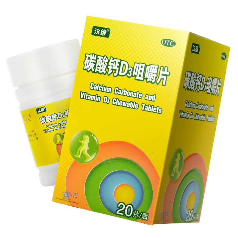 汉维碳酸钙d3咀嚼片20片1盒