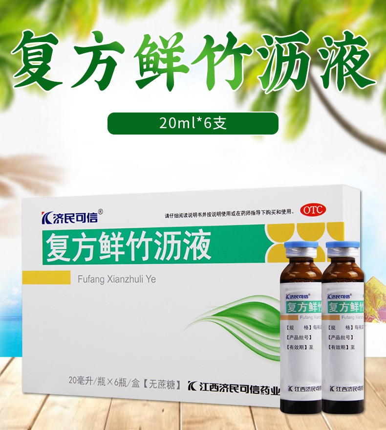 济民可信 复方鲜竹沥液20ml*6支 无蔗糖 5盒装