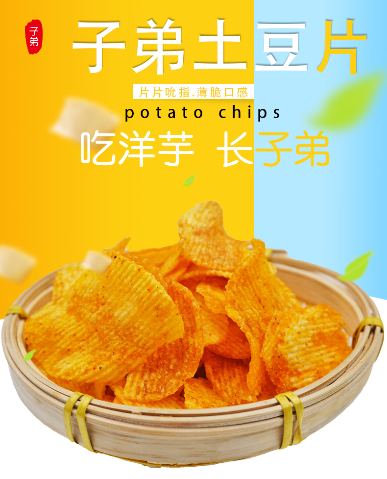 云南特产子弟土豆片35g榴莲芝士味烧烤椒香麻辣味薯片休闲小零食 纯香