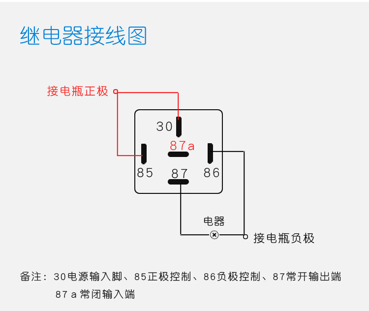 12v继电器接法 接线图片