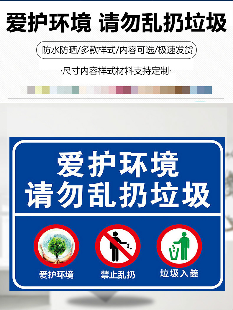 爱护环境请勿乱扔垃圾安全标识牌车间禁止吸烟警示标语当心警告标志牌