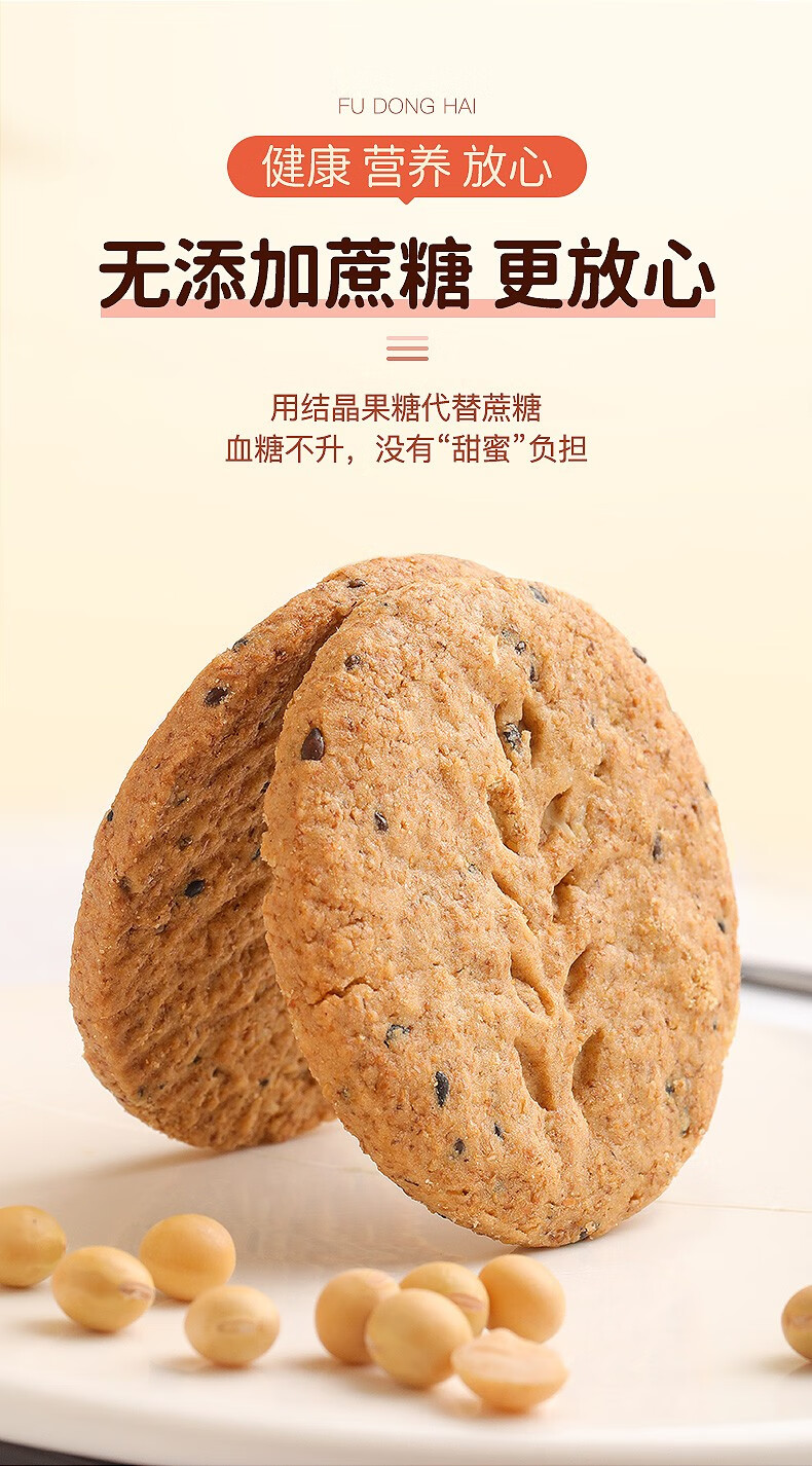 福东海奇亚籽高纤全麦饼干450克盒粗杂粮高纤休闲食品早餐代餐全麦味