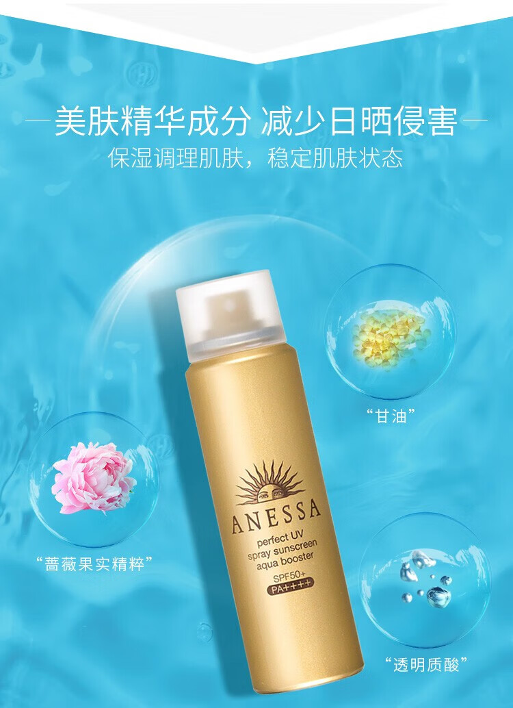 【精选好物】日本进口 安热晒 水能户外防晒60g（ 便携补喷 防水防汗 ）身体防晒 小金瓶喷雾 小金瓶喷雾60ml