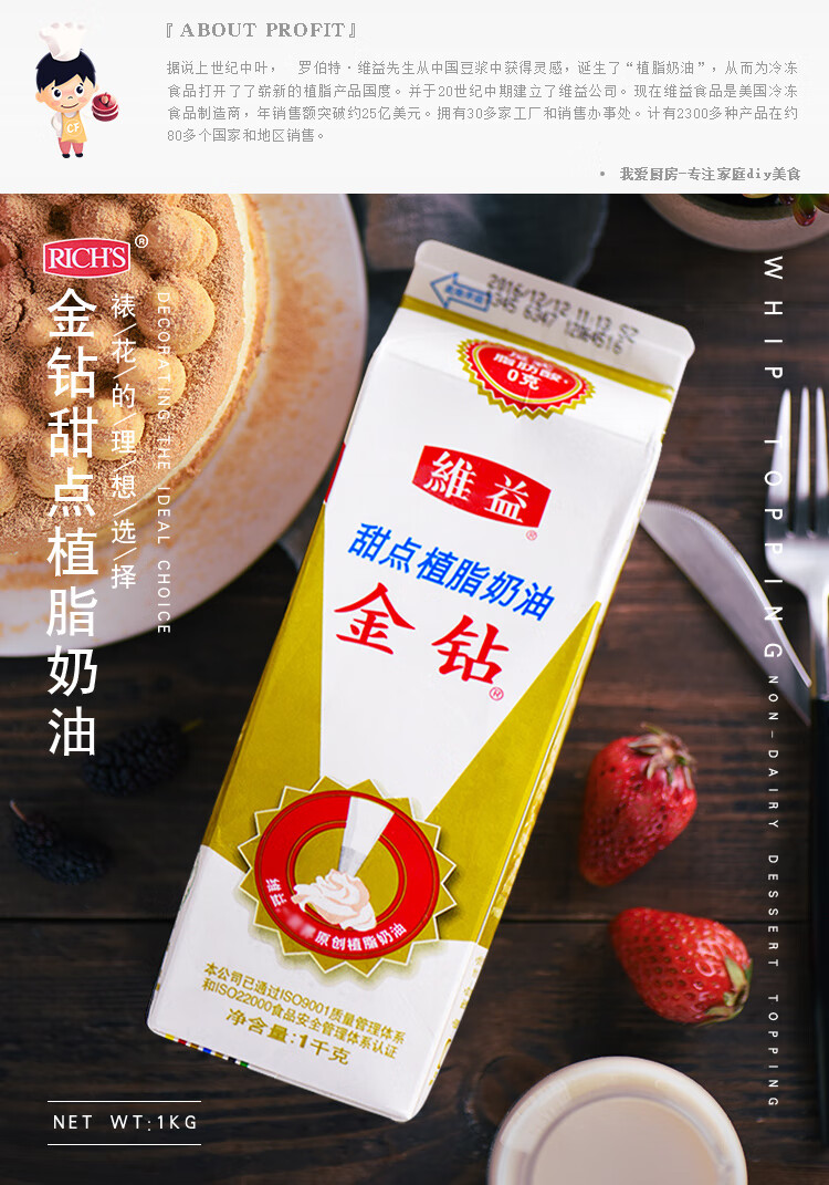 金钻植脂甜奶油1kg 植物性淡奶油蛋糕裱花材料鲜奶油家用烘焙原料
