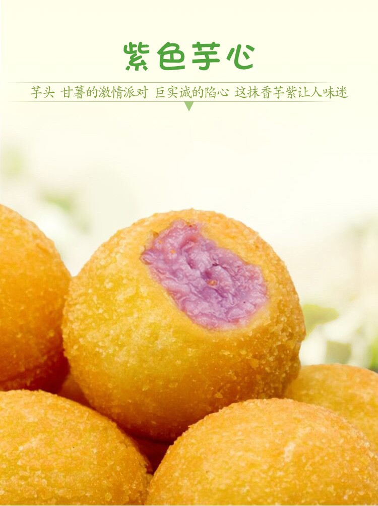 安井香芋地瓜丸420g紫薯丸子糯米麻球速冻半成品油炸小吃点心甜点