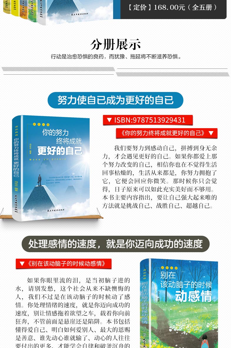 4，青春勵志書全5冊戒了吧拖延症你的努力終將成就更好的自己世界那麽大我要去看看活出自我青少年勵志書119