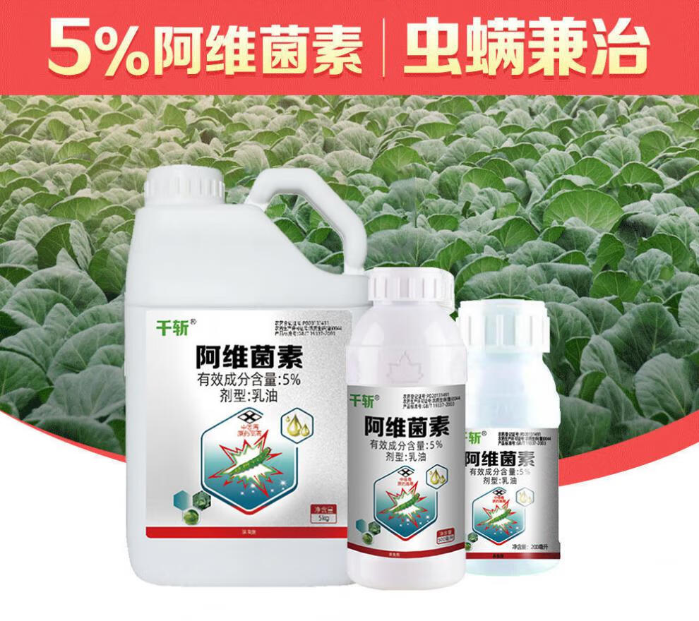 5阿维菌素红蜘蛛蚜虫专用药青虫蓟马花卉果树蔬菜高效杀虫剂农药100ml