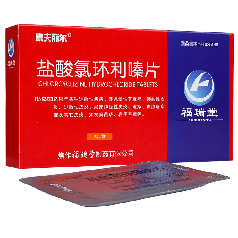 康夫麗爾 鹽酸氯環利嗪片 25mg*6片 v wj 1盒裝