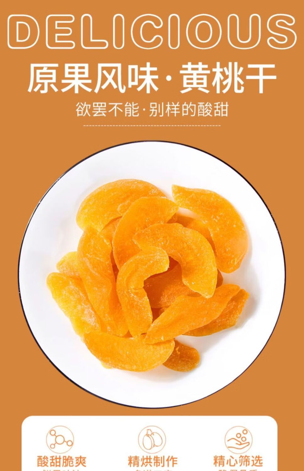 展志曼智黄桃干水蜜桃干菠萝干桃子肉干果脯蜜饯休闲零食 黄桃干 250