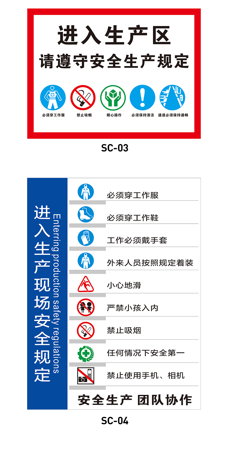 进入生产车间请遵守安全生产规定提示牌标识牌警示牌牌子贴纸安全生产