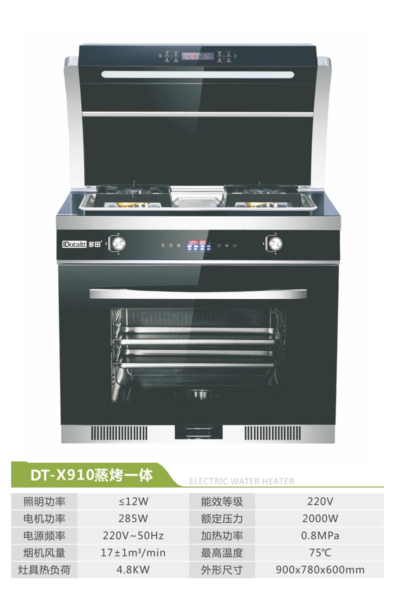 idotaltt多田 厨卫dt 集成灶一体灶 大吸力集成灶 dt-x910 蒸烤一体