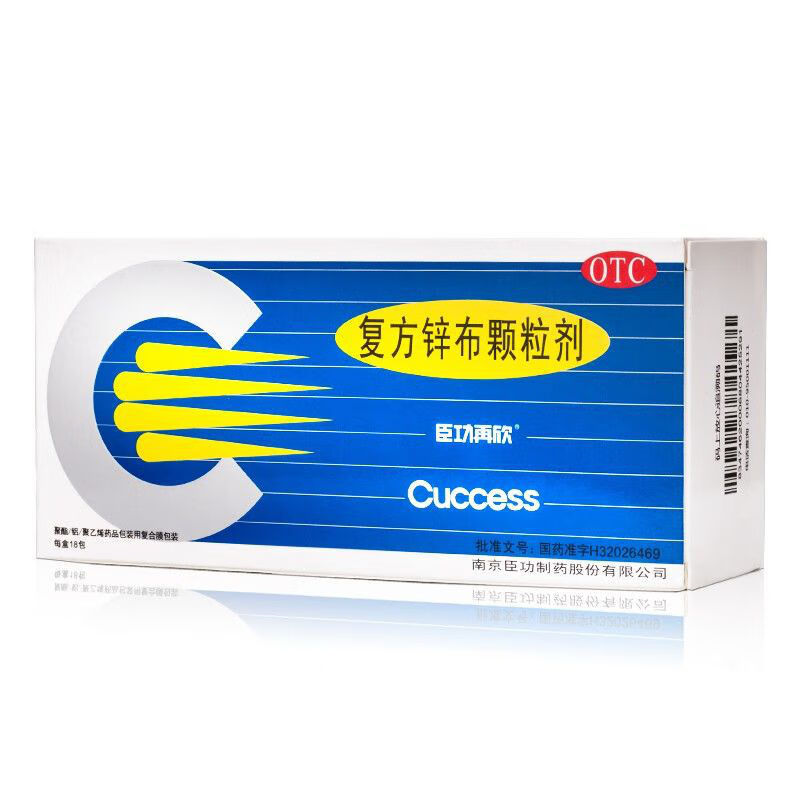 臣功再欣 复方锌布颗粒剂18包/盒 儿童感冒药 发热头痛鼻塞流鼻涕 2
