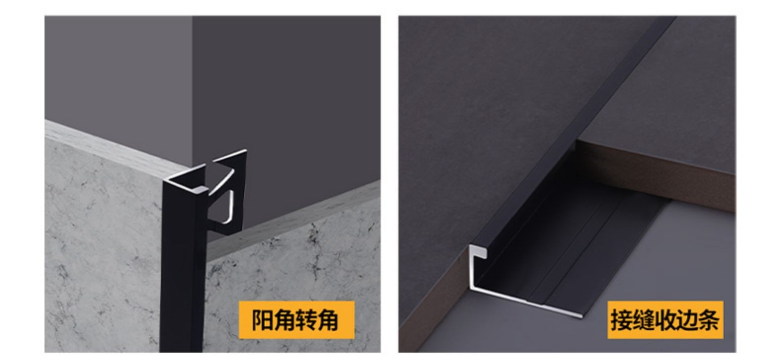 瓷砖收边条地板压条墙角包边条地砖收口条金属装饰条压边条 黑色-cz