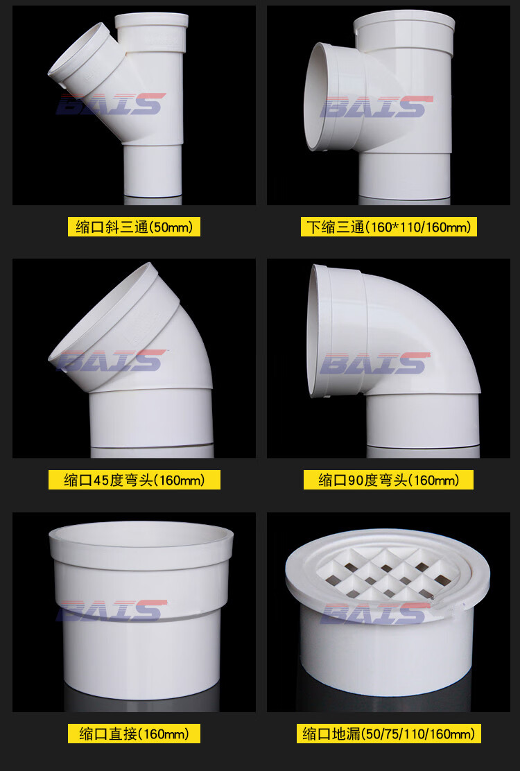 pvc内外插缩口立体平面四通斜三通弯头直弯直接清扫口地漏排水管160mm