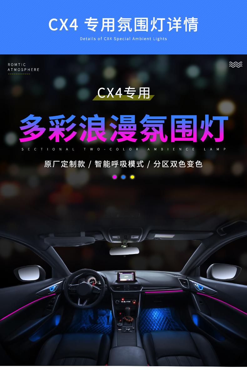 适用于1620款马自达昂科塞拉氛围灯阿特兹cx4cx5马自达364色气氛灯