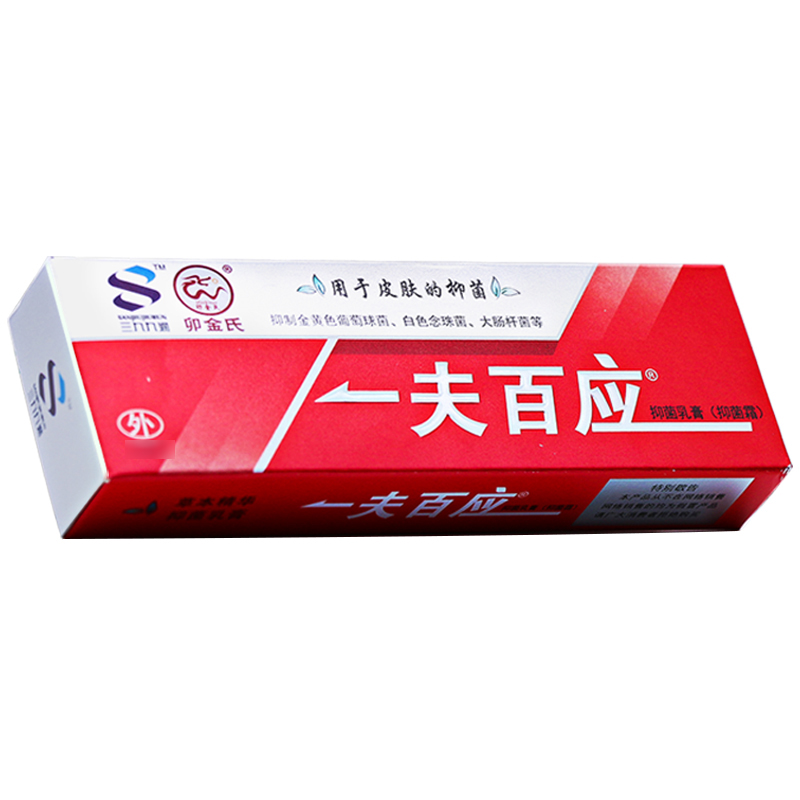 一夫百应旗舰店一肤百应乳膏一呼百应软膏应抑菌乳膏 湿痒膏成人皮肤