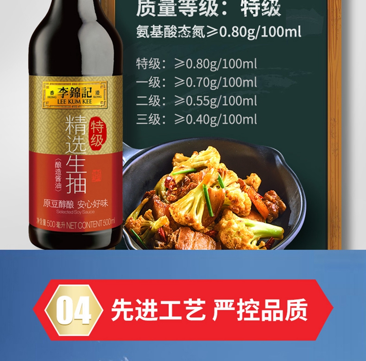 李锦记酱油精选生抽特级酱油鲜味凉拌500ml 图片价格品牌报价 京东