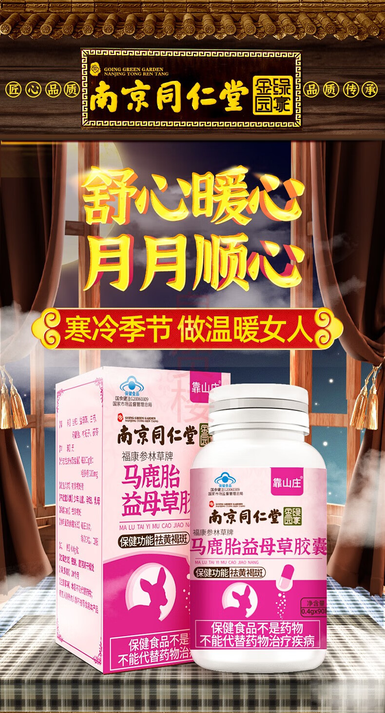 南京同仁堂靠山庄鹿胎胶囊90g瓶祛黄褐斑可配搭鹿胎粉鹿胎膏马鹿胎