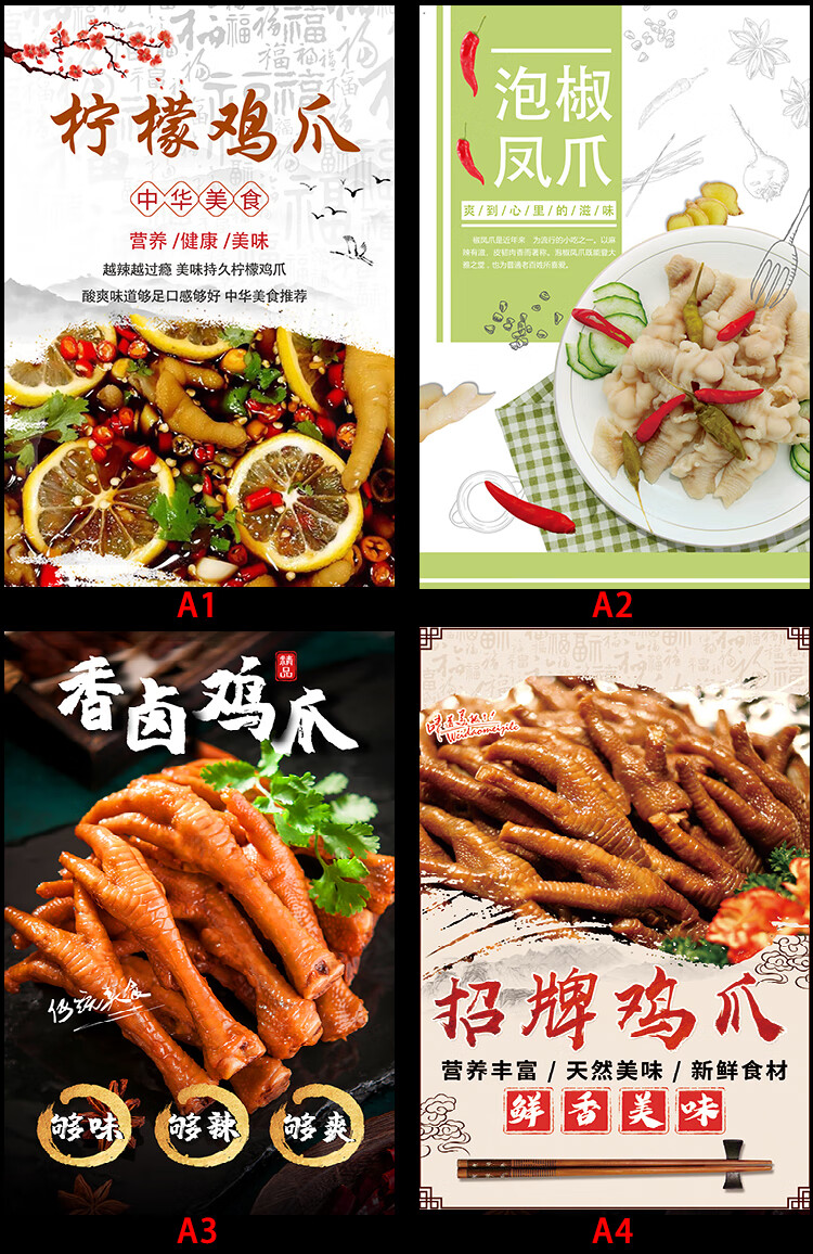 网红柠檬鸡爪防水广告贴纸夜宵小吃摆摊车无骨凤爪促销海报宣传画 b12