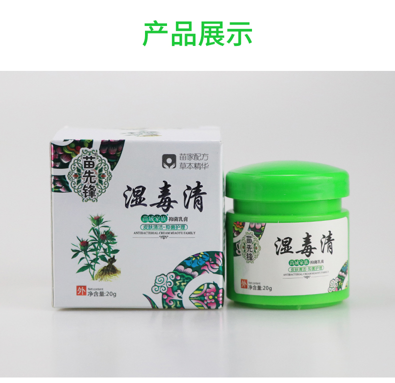 苗先锋 湿毒清软膏皮肤湿痒乳膏 1盒【图片 价格 品牌 报价】-京东