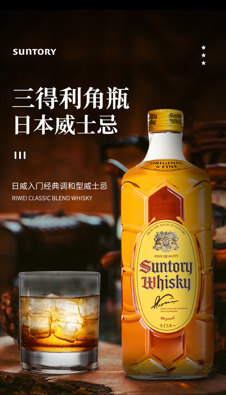 【海荟码头】日本原装进口洋酒 三得利角瓶威士忌 700ml 12瓶装