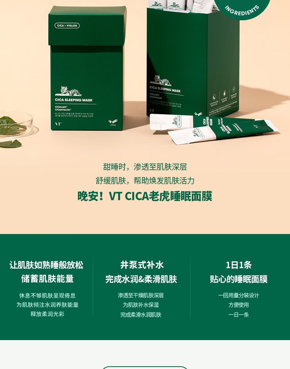 韩国vt特cica睡眠面膜涂抹式晚安面膜积雪草提亮水润保湿散装20支装