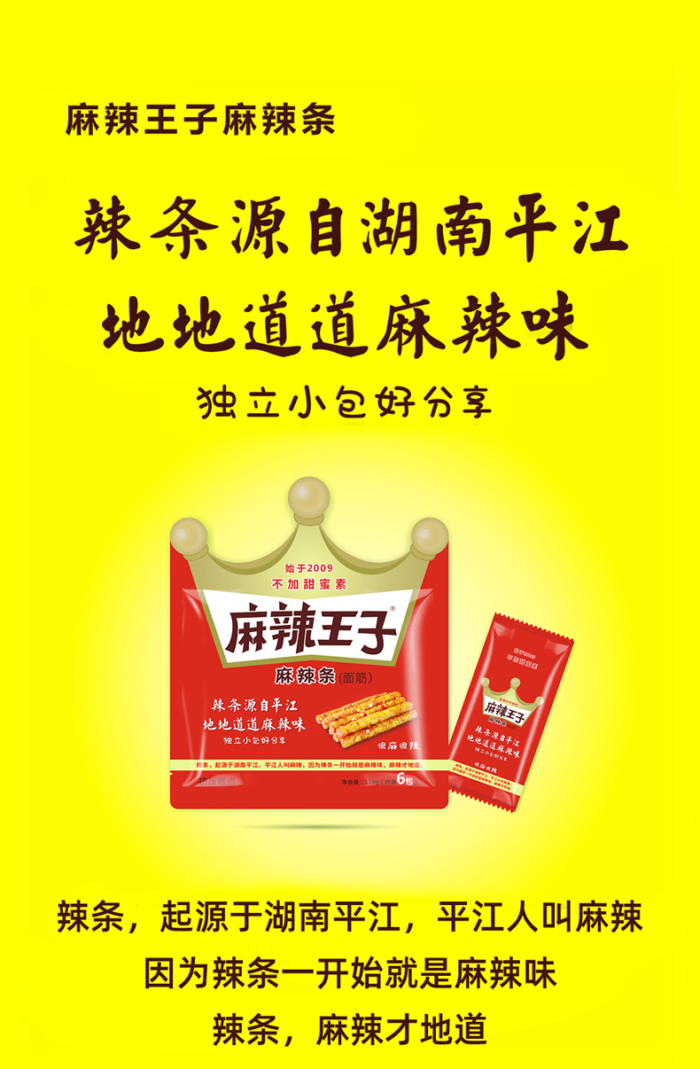 湖南平江特产麻辣王子辣条麻辣面筋休闲零食80后儿时怀旧10包