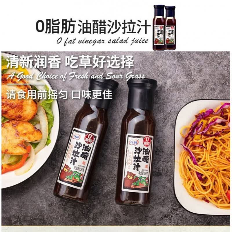 百丽油醋汁百利水煮菜油醋针水果蔬菜脱芝麻酱料家用调味料u850脂0