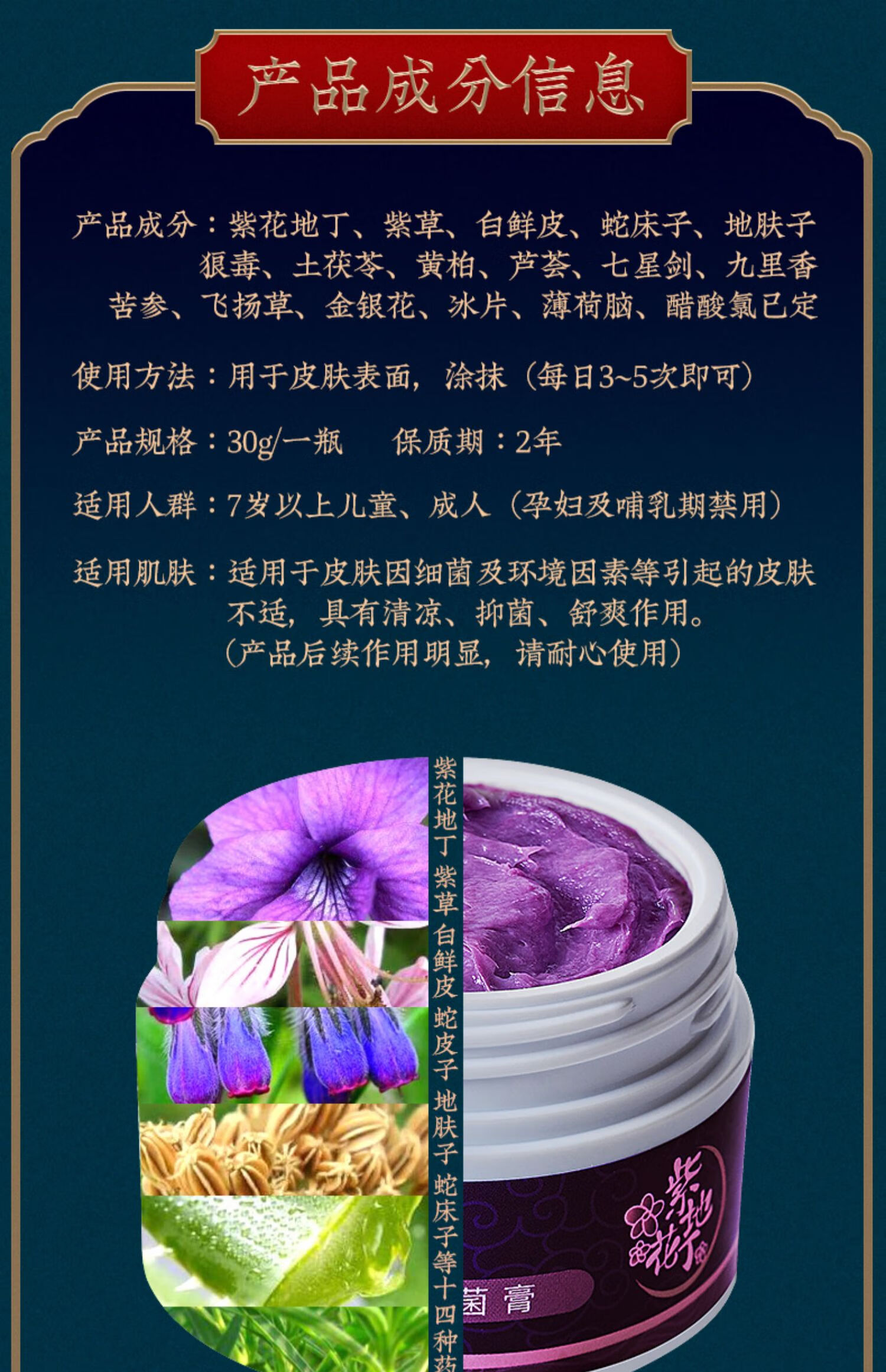 南京同仁堂紫花地丁透皮抑菌膏 可搭成人婴幼儿外用湿疹私处外阴囊