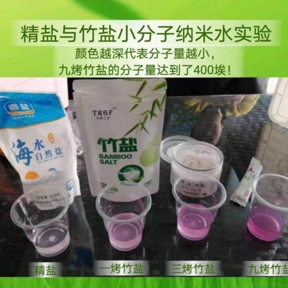 2021换新包装天然工坊一烤竹盐10袋天赐丹晶竹盐每袋228克10包