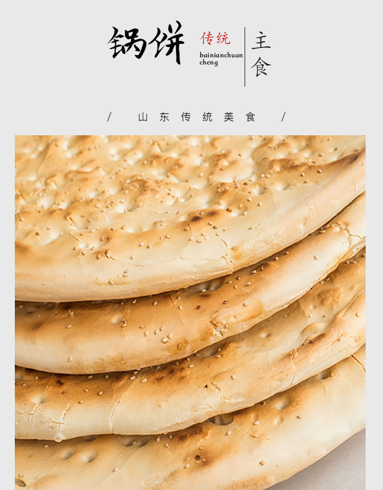 山东大饼炕饼锅盔老面大锅饼临沂锅饼山东饼特产大饼沂蒙特产泡馍 三