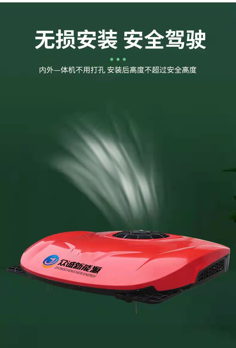 新款众诚驻车空调24v制冷一体机顶置大货车12v汽车房车变频车载定制浅