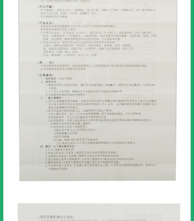 美多丽 复方托吡卡胺滴眼液 10ml*1瓶/盒【5盒装】低至40/盒【图片